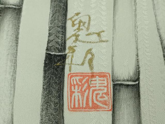 平和屋本店●極上　伝統工芸士　京友禅染色作家　田家鬼彩　訪問着　手描き　竹林　暈し染め　逸品　DZAB8181kh6