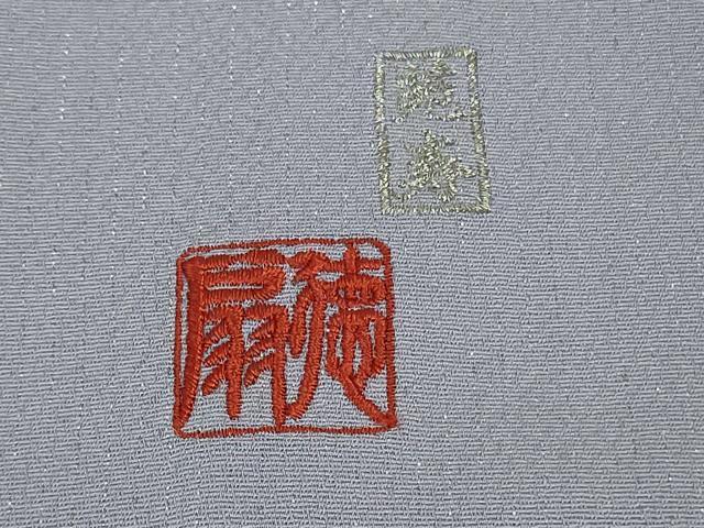 平和屋本店[]希少 国際的伝統工芸作家 十二代・藤林徳扇 七五三 男の子 7歳 祝着・羽織セット 藤色 銀通し地 プラチナ糸 逸品DZAB8211kh6