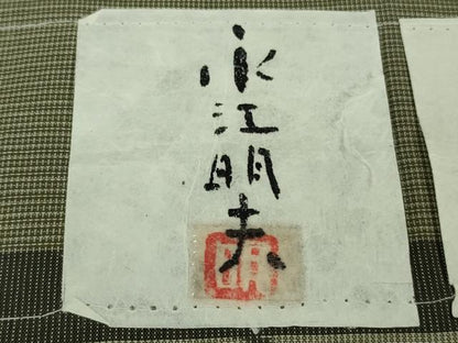 平和屋本店▽極上　男性　綿薩摩　東郷織物謹製　手織絣　永江明夫　みじん格子　綿　証紙付き　逸品　DZAB8215kh6