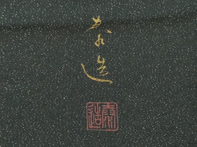 平和屋本店●極上　螺鈿作家　甲斐泰造　訪問着　螺鈿　パール　宮殿　暈し染め　黒地　金彩　銀通し地　逸品　未使用　DZAB8230kh6