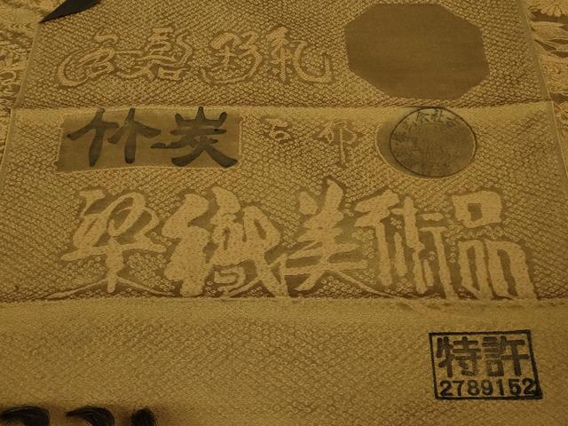 平和屋着物▽極上 山岡古都・古都染人 染織美術品 薬墨染 天目織 お召 単衣 竹炭　吉祥花地紋　ほていや扱い　反端付き　逸品　DZAB8231kh6