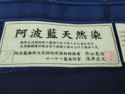 平和屋本店●極上 阿波藍無形文化財認定技術保持者 外山良治 浅井正文 阿波藍天然染 訪問着 お召地 天目織 証紙付 逸品 未使用 DZAB8232kh6