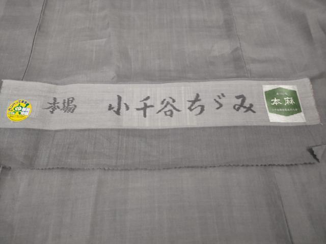平和屋着物＊極上　夏物　男性　本場小千谷ちぢみ　麻　長襦袢　和光謹製　鈍色　反端付き　逸品　未使用　DZAB8243kh6