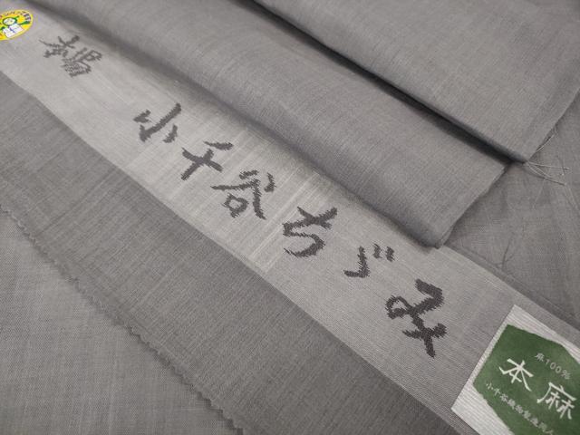 平和屋着物＊極上　夏物　男性　本場小千谷ちぢみ　麻　長襦袢　和光謹製　鈍色　反端付き　逸品　未使用　DZAB8243kh6