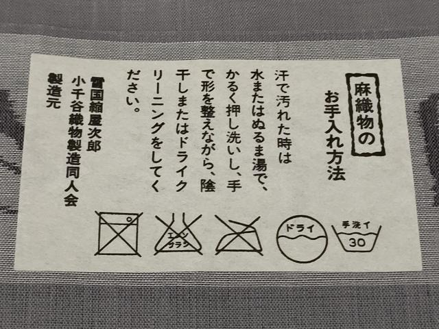 平和屋着物＊極上　夏物　男性　本場小千谷ちぢみ　麻　長襦袢　和光謹製　鈍色　反端付き　逸品　未使用　DZAB8243kh6
