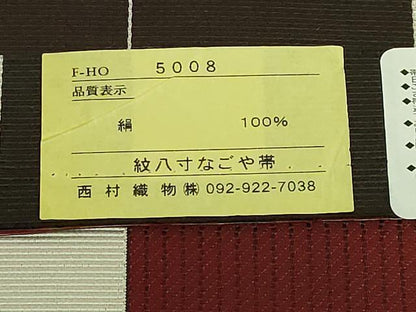 平和屋着物●極上　本場筑前博多織　八寸名古屋帯　幾何学文様　西村織物　博多金ラベル　BANKANわものや　証紙付き　逸品　DZAB8258kh6