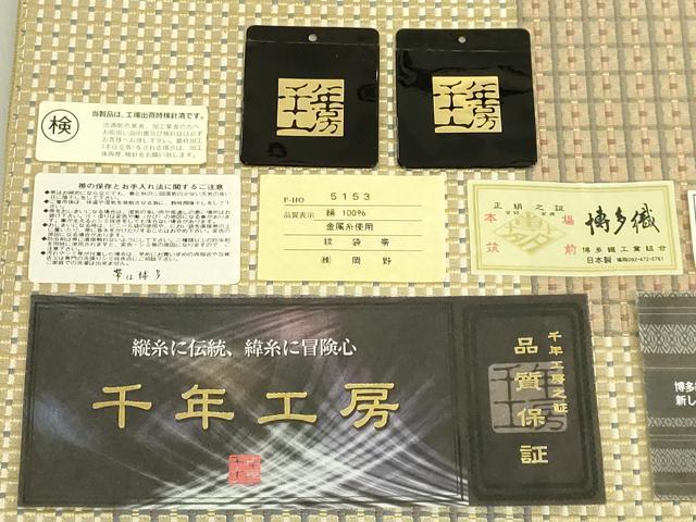 平和屋本店●極上　1897年創業 名門岡野 本場筑前博多織 千年工房 六通柄袋帯 正倉院霞地・市松 金糸 上代42万 証紙付き 逸品 DZAB8259kh6