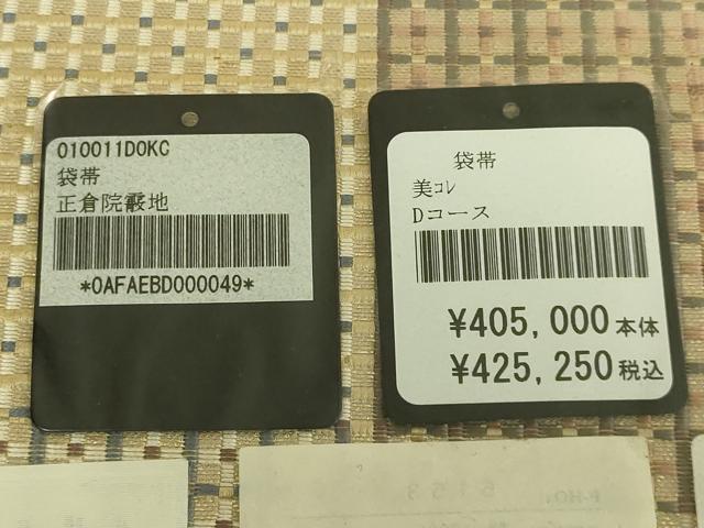 平和屋本店●極上　1897年創業 名門岡野 本場筑前博多織 千年工房 六通柄袋帯 正倉院霞地・市松 金糸 上代42万 証紙付き 逸品 DZAB8259kh6