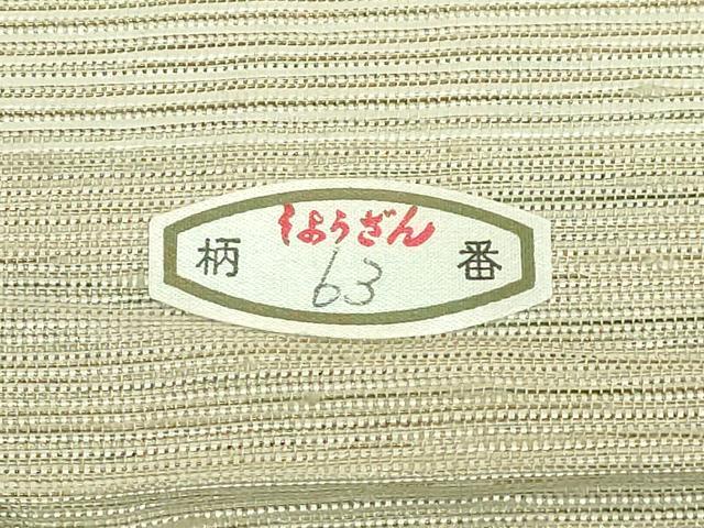 平和屋着物●極上　西陣　しょうざん謹製　太鼓柄袋帯　紬地　唐織　千鳥　吉祥柄　上代48万　金糸　反端付き　逸品　DZAB8265kh6