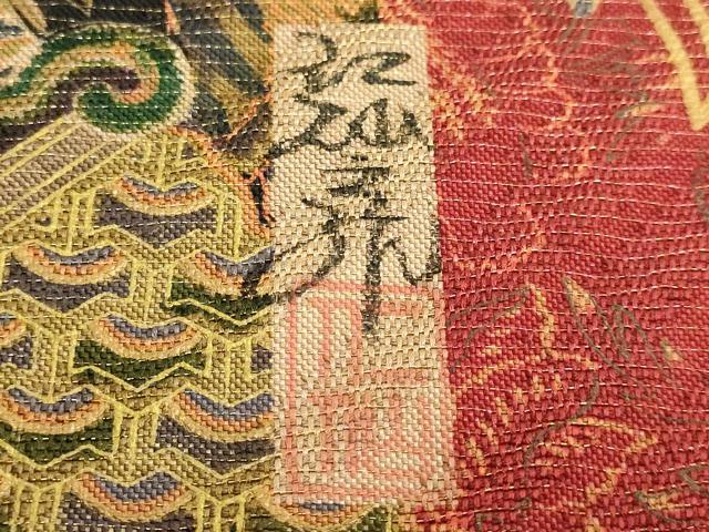平和屋着物●極上　前田仁仙　仁仙更紗　全通柄袋帯　鳥獣更紗花文　金彩　金通し地　逸品　DZAB8268kh6