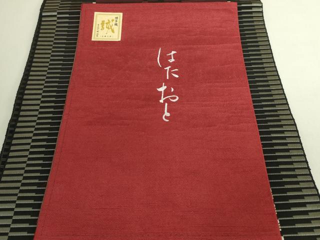 平和屋着物●極上 本場筑前博多織 大倉織物 誠之輔 八寸名古屋帯 はたおと 経彩金 栴檀 黒地 金銀糸 証紙・反端付 逸品 未使用 DZAB8269kh6