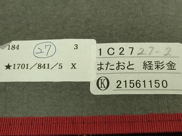 平和屋着物●極上 本場筑前博多織 大倉織物 誠之輔 八寸名古屋帯 はたおと 経彩金 栴檀 黒地 金銀糸 証紙・反端付 逸品 未使用 DZAB8269kh6