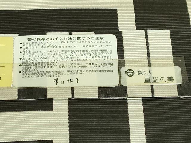 平和屋着物●極上　本場筑前博多織　八寸名古屋帯　織り人　重益久美　西村織物　博多金ラベル　証紙付き　逸品　DZAB8272kh6