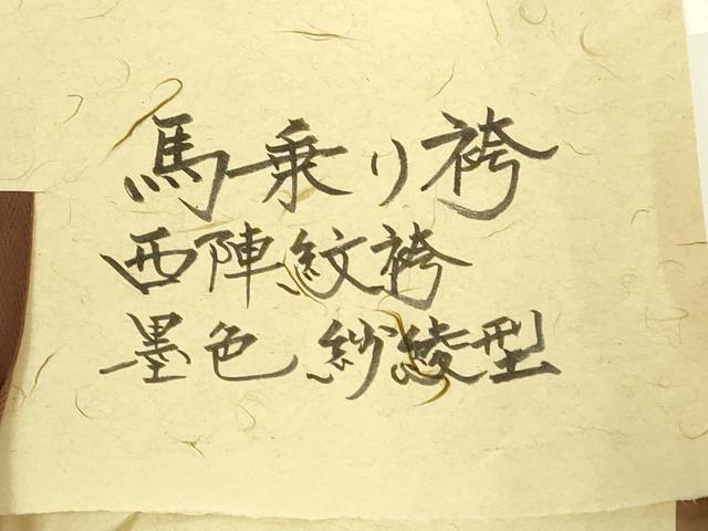 平和屋本店●極上　銀座もとじ　男性　西陣紋袴　馬乗り袴　紗綾形　墨色地　たとう紙付き　逸品　DZAB8304kh6