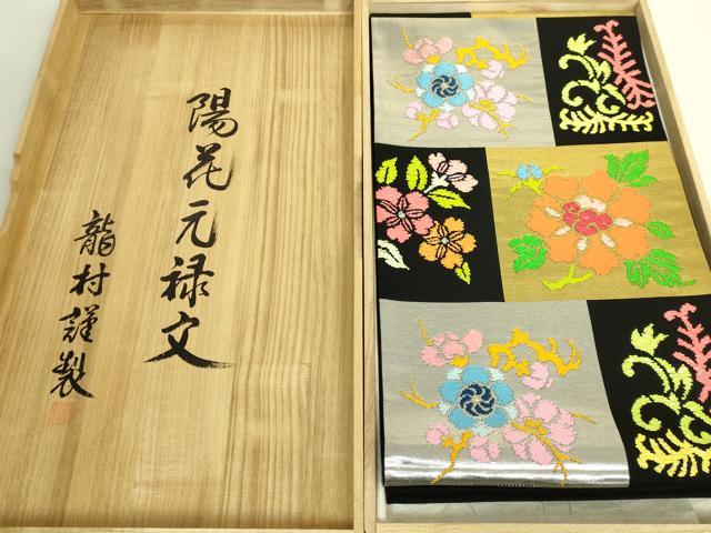 平和屋本店●極上　龍村美術織物　たつむら　六通柄　本袋帯　陽花元禄文　黒地　金銀糸　共箱付き　逸品　DZAB8307kh6