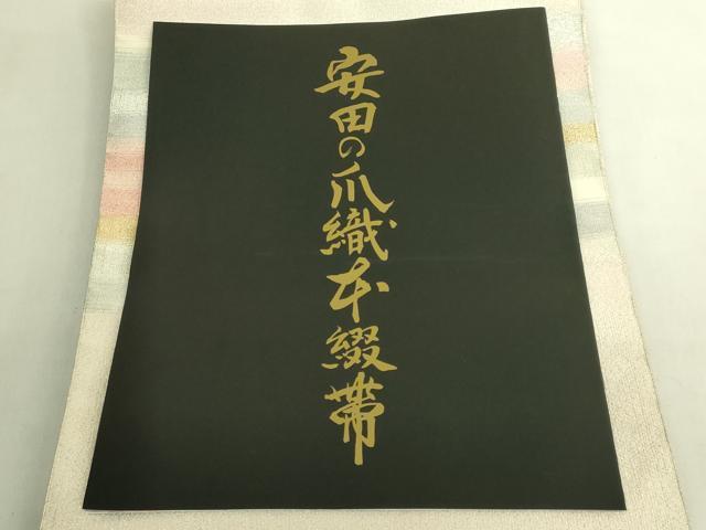 平和屋本店●極上　名門　安田綴れ　爪織本綴帯　八寸名古屋帯　彩雲ガスミ　金銀糸　保証書・共箱付き　逸品　未使用　DZAB8316kh6