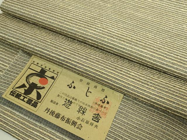 平和屋本店＊極上　夏物　丹後の藤布　遊絲舎　八寸名古屋帯　小石原将夫　横段文　三越扱い　証紙付き　逸品　DZAB8340kh6