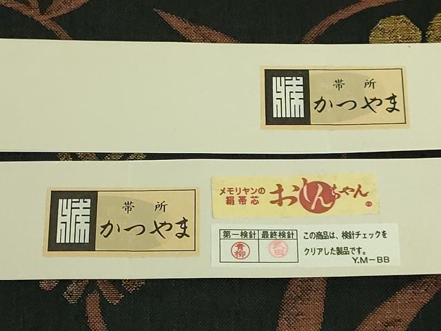 平和屋着物●極上　西陣　勝山織物　六通柄袋帯　笹蔓緞子　黒地　金糸　証紙付き　逸品　DZAB8344kh6