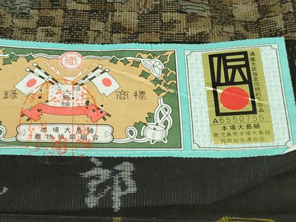 平和屋本店●極上　白泥染の第一人者・絣の魔術師　恵積五郎　本場大島紬　恵大島織物謹製　9マルキ　証紙付き　逸品　未使用　DZAB8355kh6