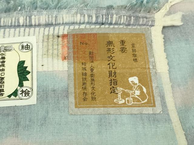 平和屋本店●極上　本場結城紬　重要無形文化財　奥順謹製　霞文　証紙付き　逸品　未使用　DZAB8357kh6