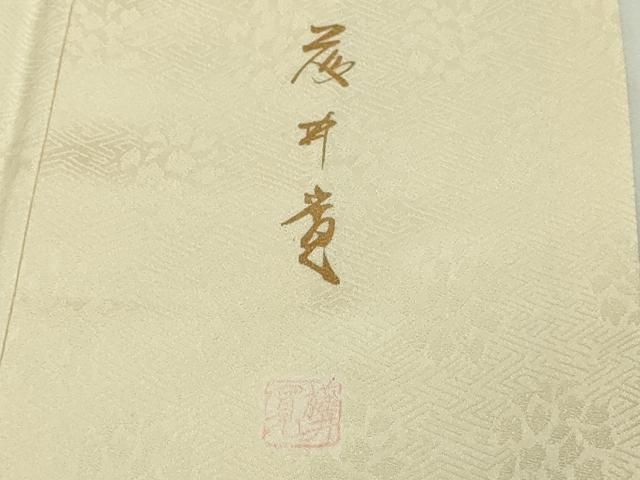 平和屋本店●極上　皇室献上作家　藤井寛　訪問着　駒刺繍　雲重ね　鳥の子色地　金彩　大丸扱い　逸品　DZAB8361kh6