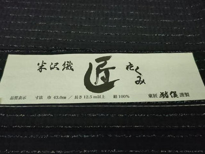 平和屋本店＊極上　夏物　米沢織　紬　東匠猪俣謹製　横縞　黒地　ロング丈　証紙付き　逸品　DZAB8365kh6