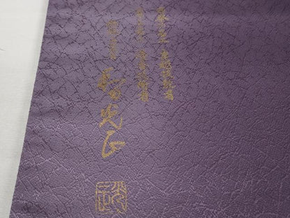 平和屋本店●極上　金彩友禅　卓越技能者・名工・和田光正　訪問着・袋帯セット　綿毛　深紫色地　暈し染め　銀彩　逸品　DZAB8371kh6