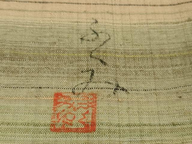 平和屋本店●希少　人間国宝　志村ふくみ　紬　落款有り　ふくみ印　逸品　DZAB8402kh6