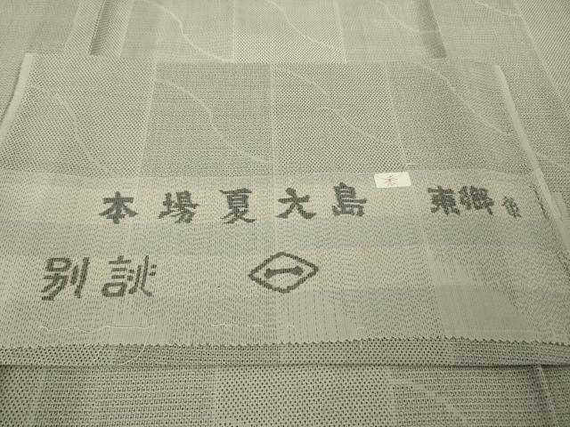平和屋本店＊極上　夏物　東郷織物謹製　本場大島紬　夏大島　160亀甲　反端付き　逸品　未使用　DZAB8411kh6