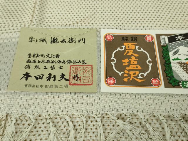 平和屋着物＊極上　夏物　本塩沢　夏塩沢　染と織　瀧右衛門　伝統工芸士　本田利夫　蚊絣　証紙付き　逸品　未使用　DZAB8412kh6