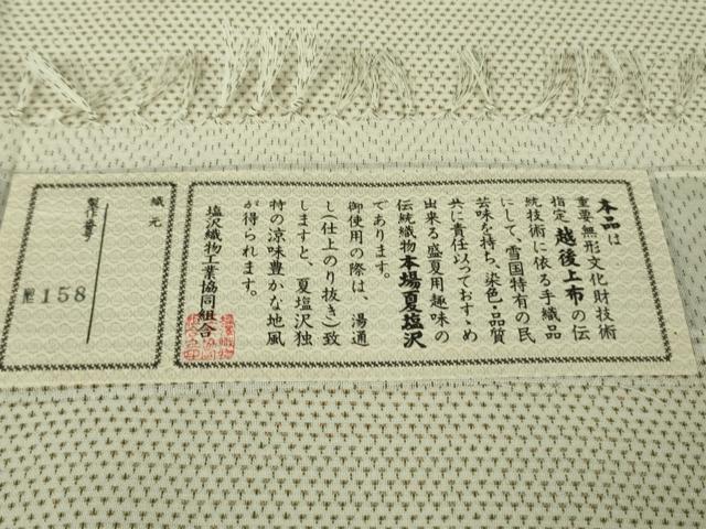 平和屋着物＊極上　夏物　本塩沢　夏塩沢　染と織　瀧右衛門　伝統工芸士　本田利夫　蚊絣　証紙付き　逸品　未使用　DZAB8412kh6