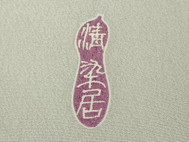 平和屋本店●極上　名門・上野家　上野街子　清染居　訪問着　松　霞色地　暈し染め　逸品　DZAB8430kh6