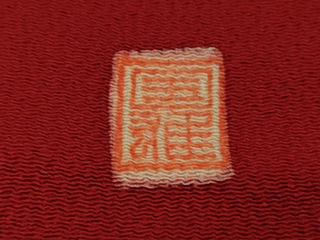 平和屋本店●極上　友禅師　有馬国雄　振袖・長襦袢(無双仕立て)セット　松竹梅　吉祥花丸文　鬼しぼ縮緬　逸品　未使用　DZAB8496kh6