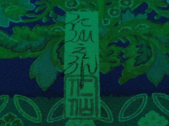 平和屋本店●極上　前田仁仙　仁仙更紗　訪問着　更紗花文　鬼しぼ縮緬　健勝苑扱い　逸品　DZAB8501kh6
