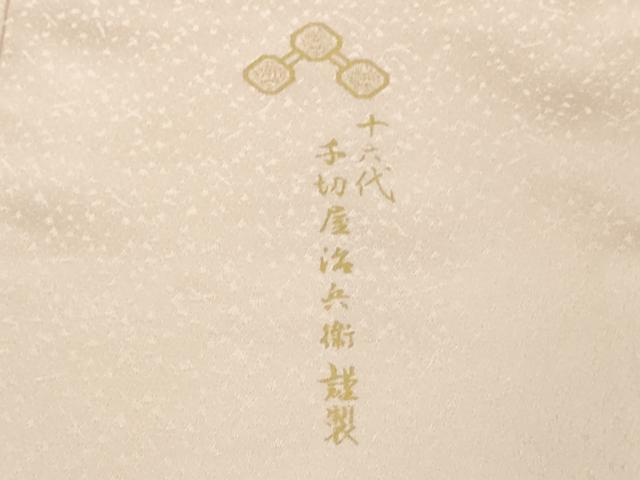 平和屋本店●極上　京都の和装業の老舗一門　千切屋　訪問着　駒刺繍　雪輪青海波　灰桜色地　金彩　反端付き　逸品　未使用　DZAB8503kh6
