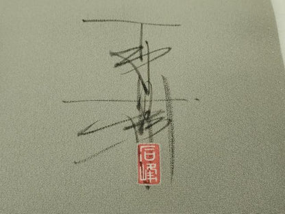 平和屋本店●極上　京加賀友禅　百貫石峰　訪問着　枝花文　濃い絹鼠色地　ロング丈　反端付き　逸品　DZAB8515kh6