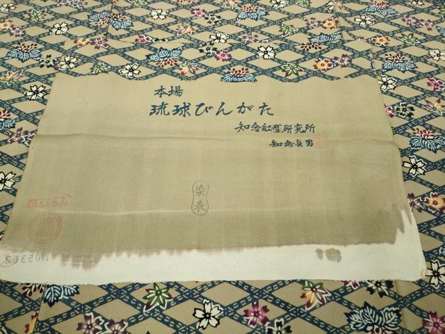 平和屋本店●極上　本場琉球紅型　琉球びんがた　知念紅型研究所　知念貞男　小紋　桐花菱文　空五倍子色地　反端付き　逸品　DZAB8529kh6