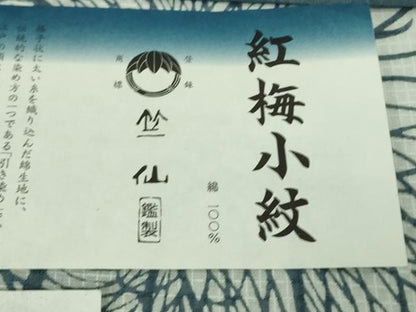 平和屋本店∴極上　夏物　竺仙　綿紅梅　浴衣　乱菊　反端付き　逸品　DZAB8535kh6