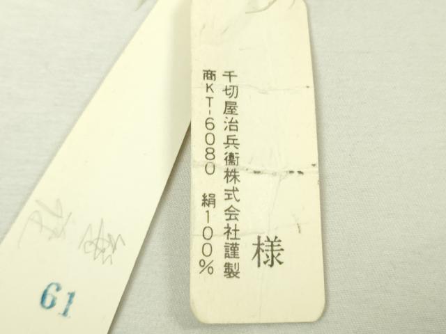 平和屋本店●極上 京都の和装業の老舗一門 千切屋 色留袖 芒に裂取草花 練色地 金彩 上代275万 箱付き　仮絵羽　逸品　未使用　DZAB8547kh6