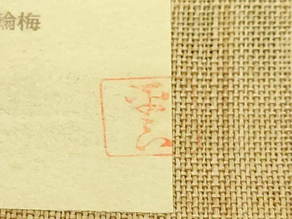 平和屋本店＊希少　夏物　人間国宝　平良敏子　喜如嘉の芭蕉布　九寸名古屋帯　間道　証紙付き　逸品　DZAB8561kh6