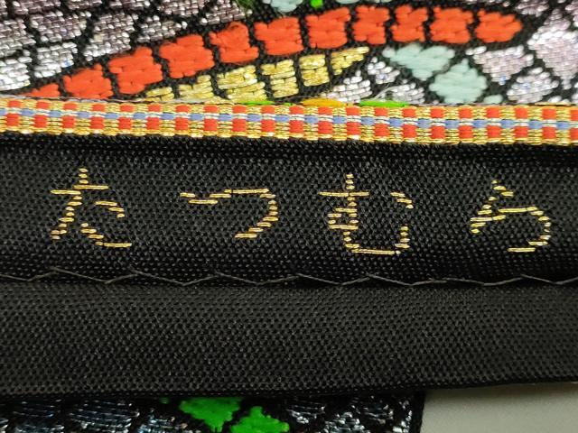 平和屋本店●極上　龍村美術織物　たつむら　六通柄　本袋帯　瑞鳥遊園錦　黒地　金銀糸　逸品　DZAB8575kh6