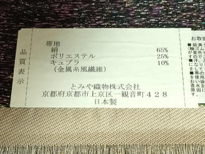 平和屋本店●極上　西陣　とみや織物謹製　とみや帯　丸帯　点描織　風神雷神　金銀糸　証紙付き　逸品　DZAB8580kh6