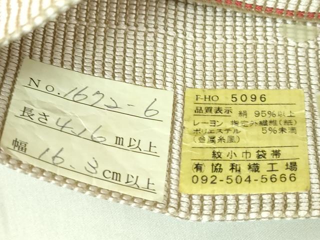 平和屋着物●極上　本場筑前博多織　両面　半幅帯　舞花文　横段文　協和織物　金糸　証紙付き　逸品　未使用　DZAB8590kh6