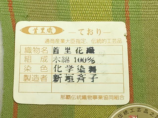 平和屋着物●極上 首里花織 半幅帯 新垣斉子作 手織り 間道 綿 証紙付き 逸品 未使用 DZAB8611kh6