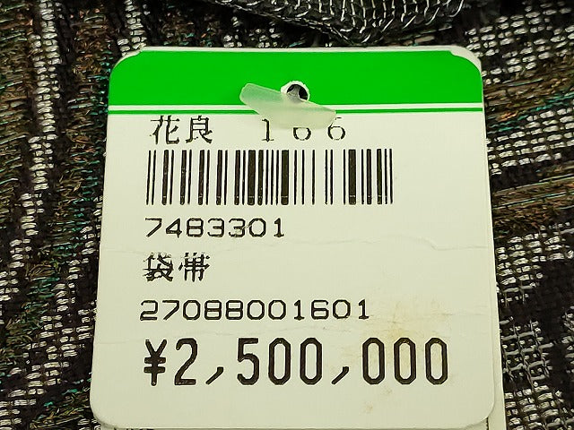 平和屋本店●極上　創業280年　誉田屋源兵衛　両面　全通柄袋帯　正倉院孔雀羽根文　狩猟文　上代250万　反端付き　逸品　DZAB8640kh6