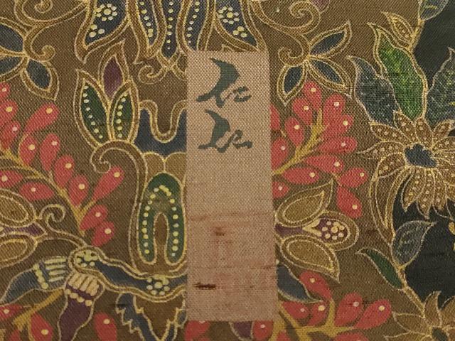 平和屋本店●極上　前田仁仙　仁仙更紗　石川県指定無形文化財　牛首紬　白山工房　手織り　全通柄袋帯　金彩　証紙付　逸品　DZAB8641kh6