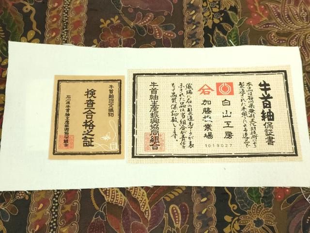 平和屋本店●極上　前田仁仙　仁仙更紗　石川県指定無形文化財　牛首紬　白山工房　手織り　全通柄袋帯　金彩　証紙付　逸品　DZAB8641kh6