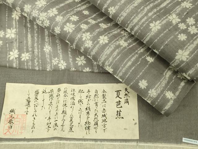 平和屋着物＊極上　夏物　伝統工芸士　白川貞夫　絹芭蕉　夏芭蕉　紗紬　天然繭　舞花文　薄鈍色地　反端付き　逸品　DZAB8660kh6