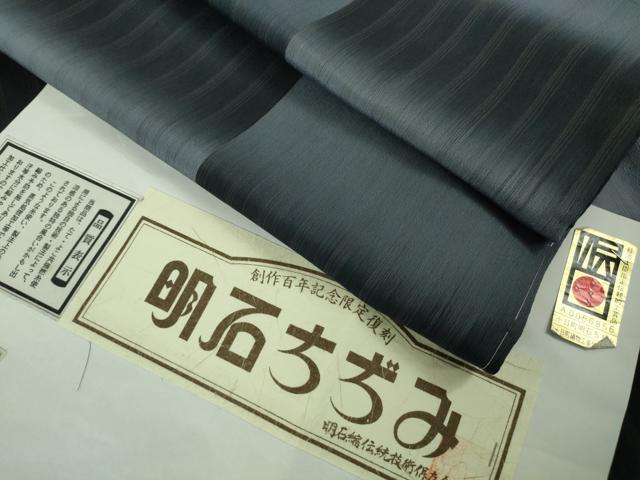 平和屋着物＊極上　夏物　伝統工芸士　七代目　吉澤与市　明石ちぢみ　市松文様　証紙付き　逸品　未使用　DZAB8684kh6