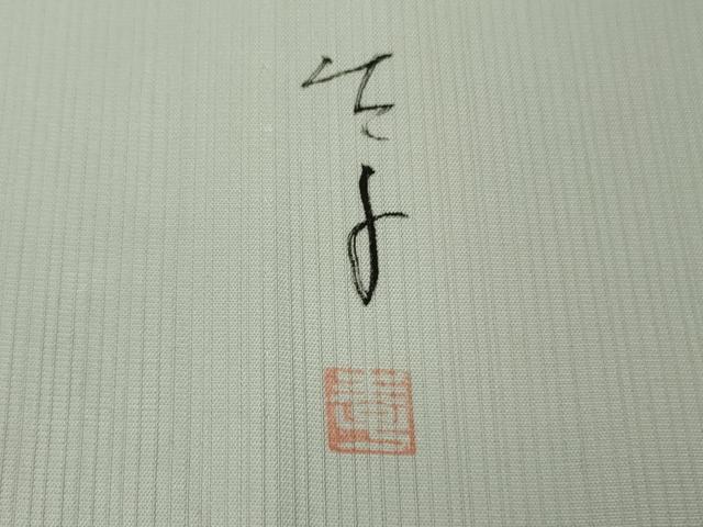 平和屋着物▽極上　手描友禅女流作家　一色生子　色留訪問着　単衣　枝花文　灰黄緑色地　反端付き　逸品　未使用　DZAB8696kh6